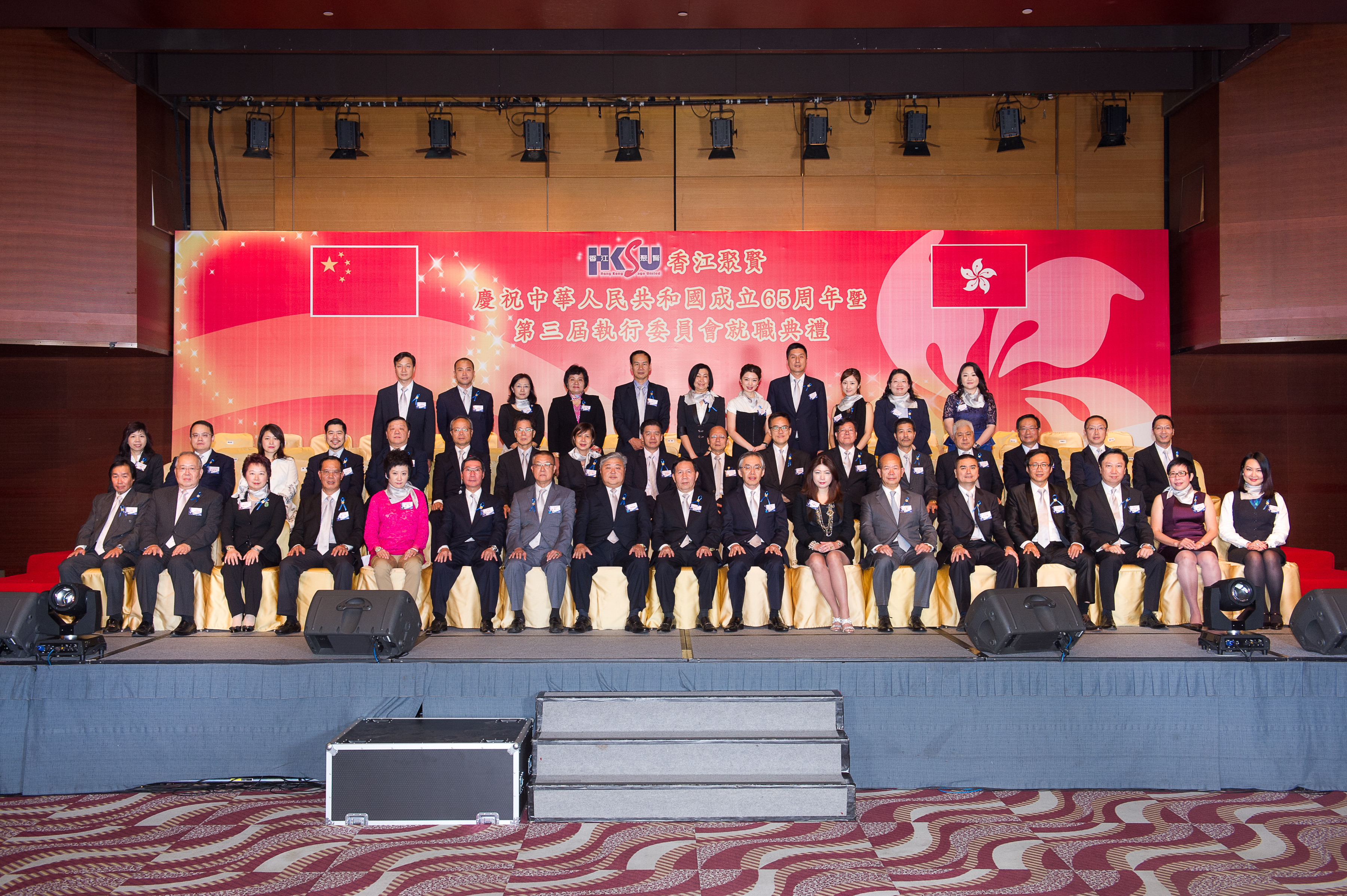 慶祝中華人民共和國成立65周年暨第三屆執委會就職典禮
